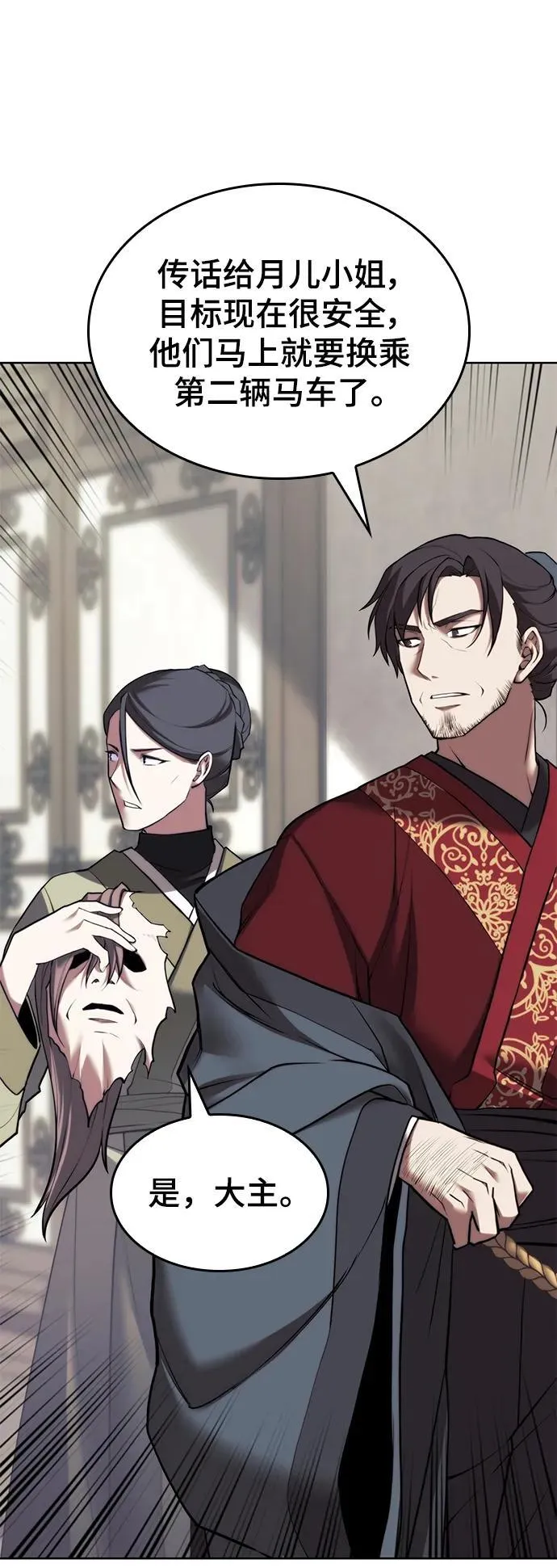 [第二季 第103话] 追寻血烽 第68页