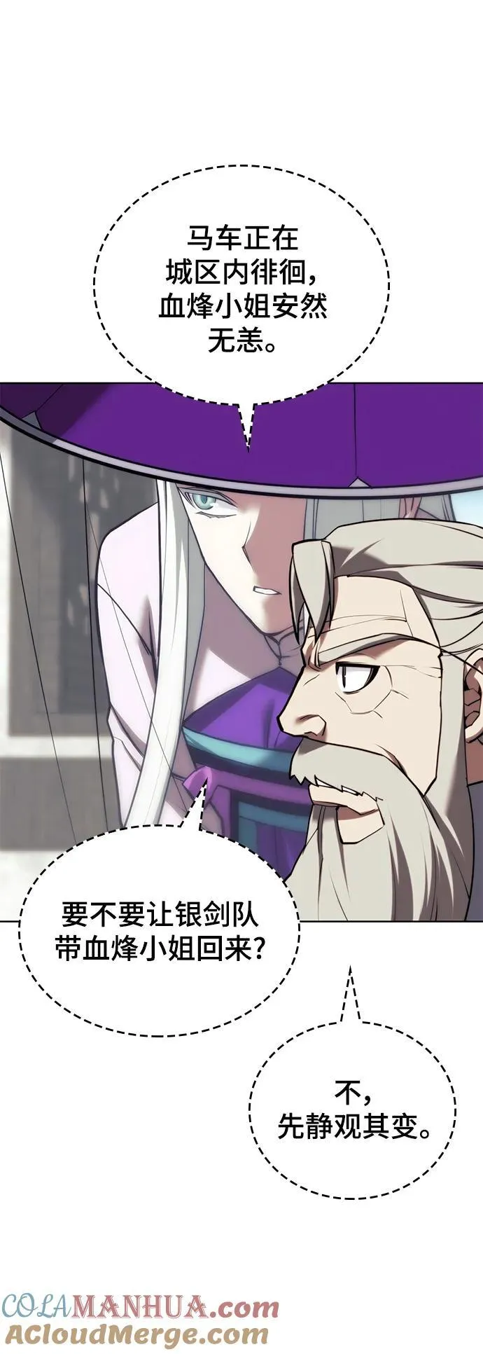 [第二季 第103话] 追寻血烽 第73页
