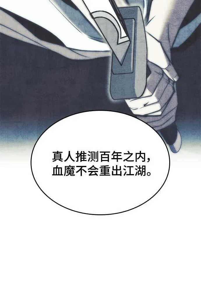[第二季 第103话] 追寻血烽 第77页