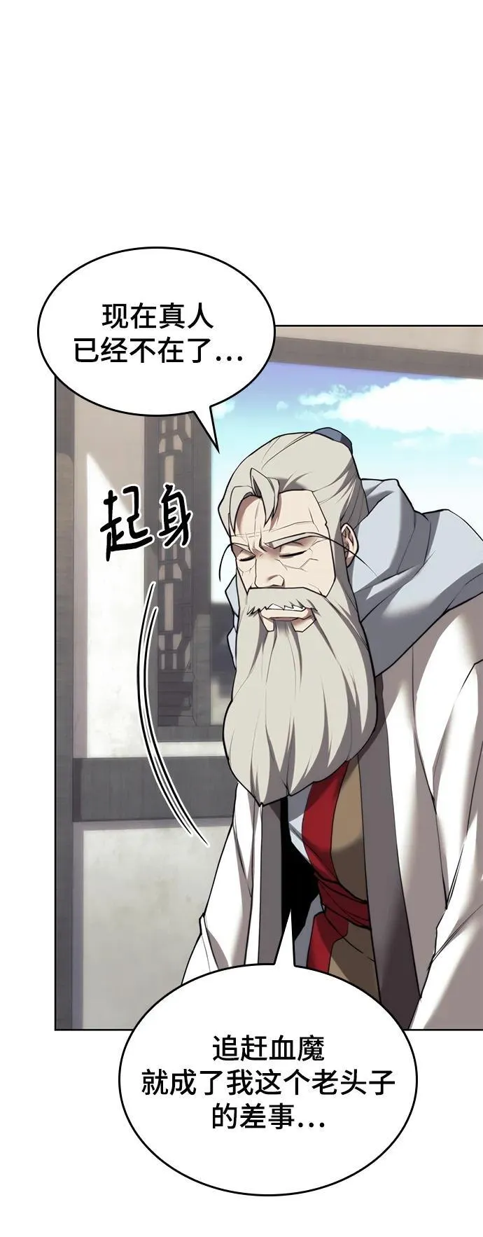 [第二季 第103话] 追寻血烽 第84页