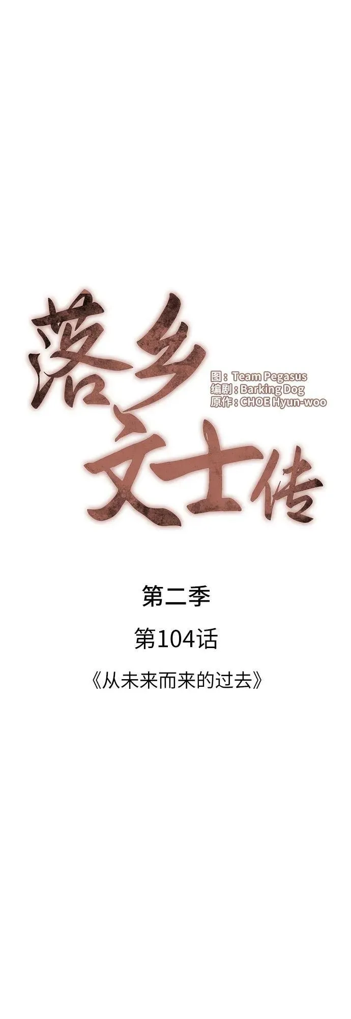 [第二季 第104话] 从未而来的过去 第14页