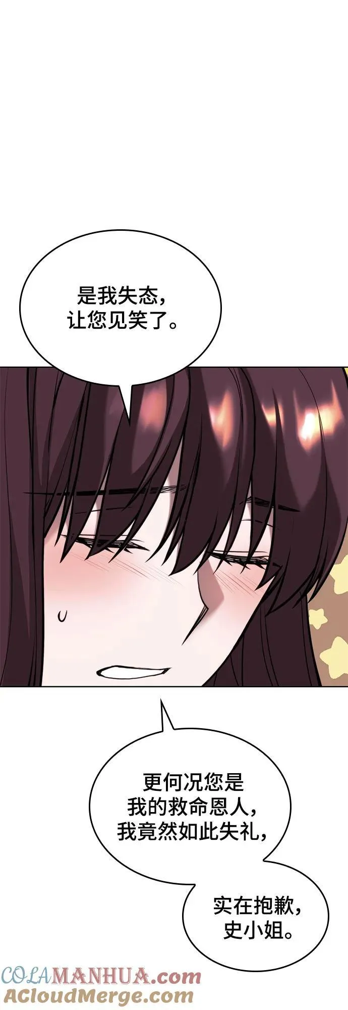 [第二季 第104话] 从未而来的过去 第25页