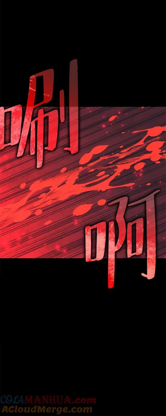 [第二季 第104话] 从未而来的过去 第43页
