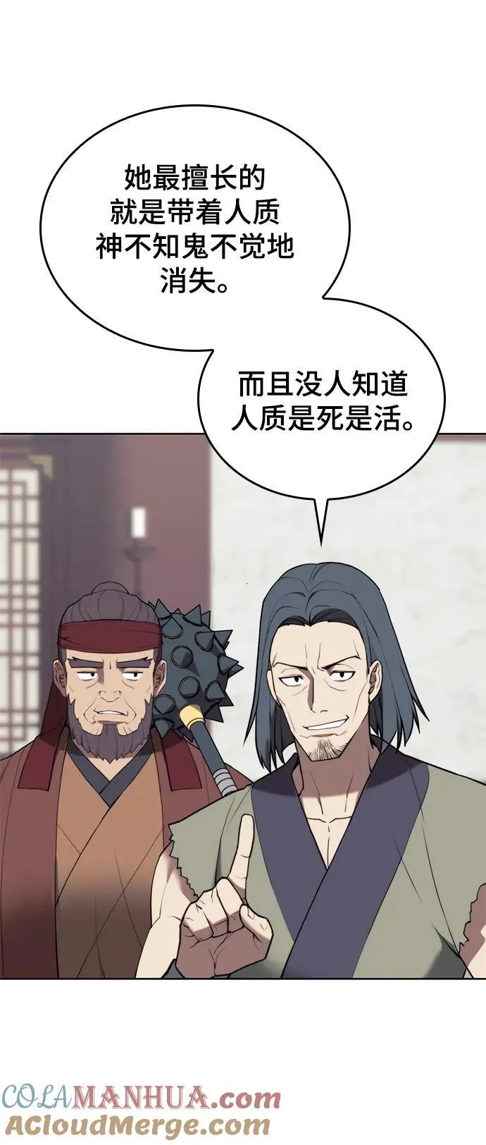 [第二季 第105话] 血烽联会议 第4页