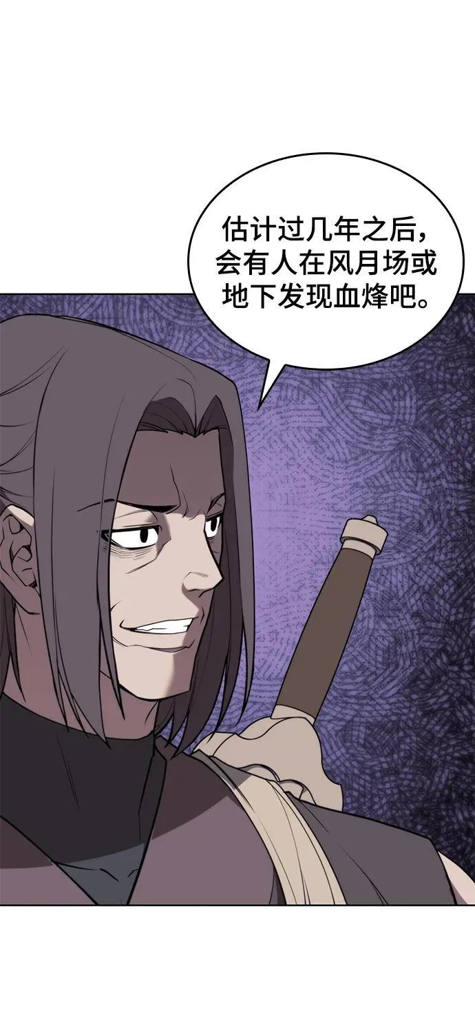 [第二季 第105话] 血烽联会议 第5页