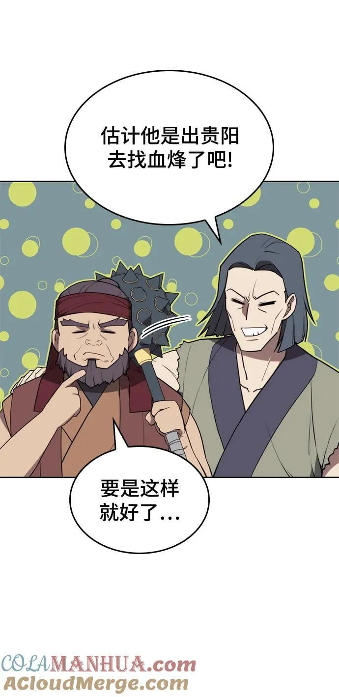 [第二季 第105话] 血烽联会议 第10页