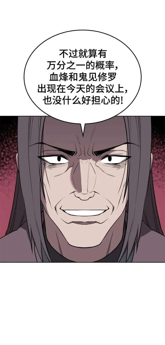 [第二季 第105话] 血烽联会议 第11页