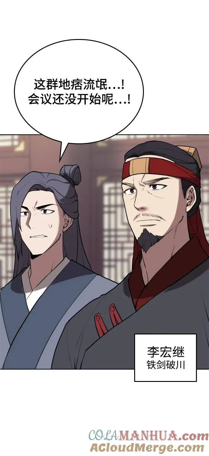 [第二季 第105话] 血烽联会议 第22页