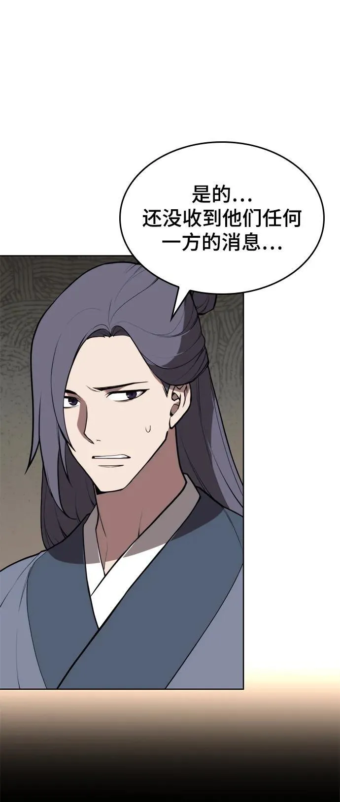 [第二季 第105话] 血烽联会议 第24页