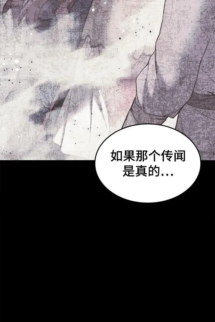 [第二季 第105话] 血烽联会议 第26页