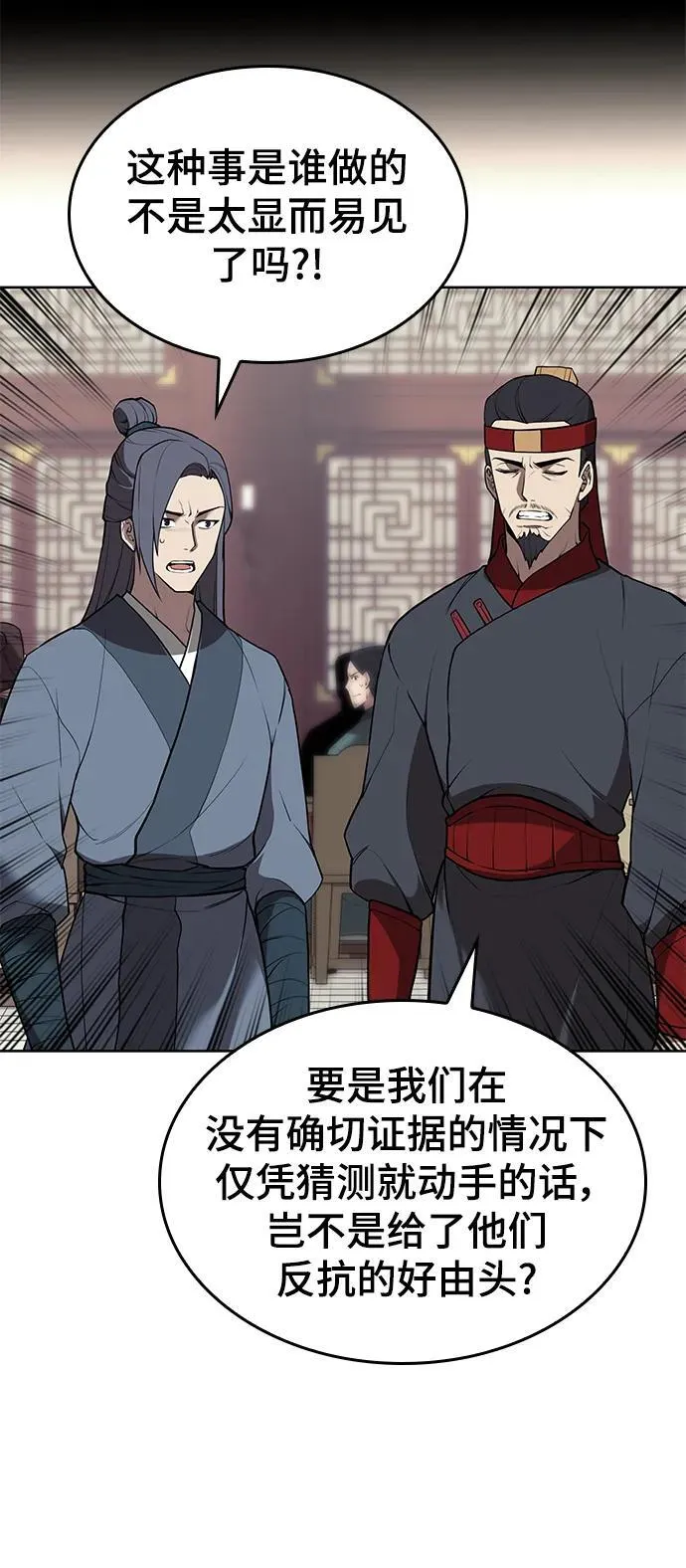 [第二季 第105话] 血烽联会议 第27页