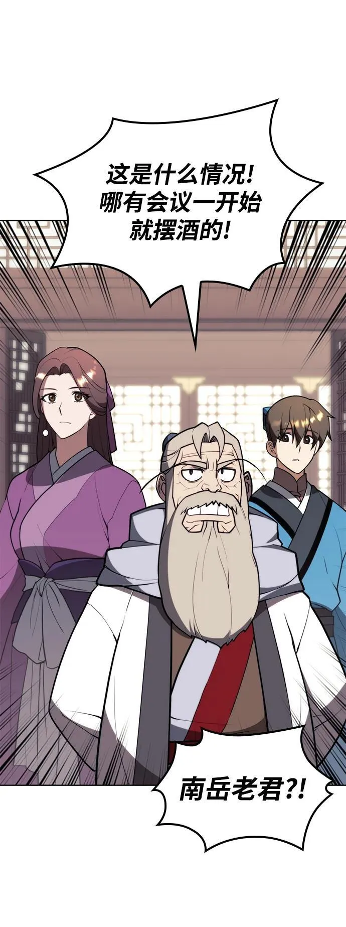 [第二季 第105话] 血烽联会议 第44页