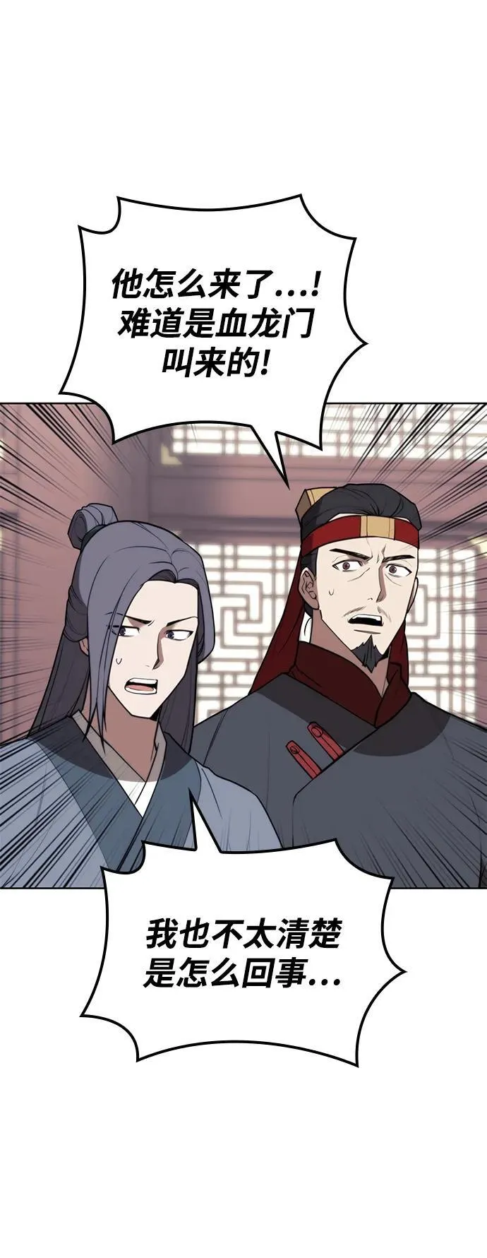 [第二季 第105话] 血烽联会议 第45页