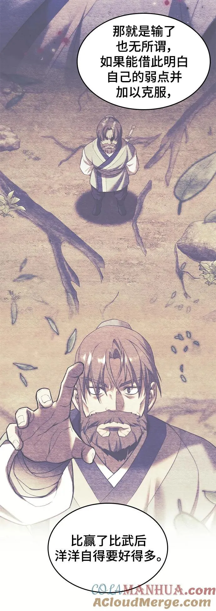 [第二季 第105话] 血烽联会议 第70页