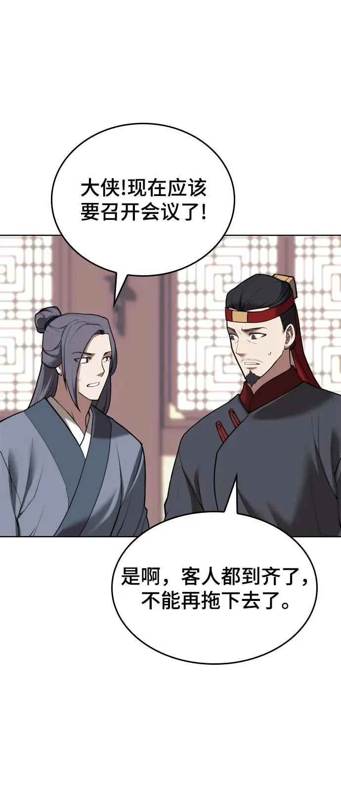 [第二季 第105话] 血烽联会议 第72页