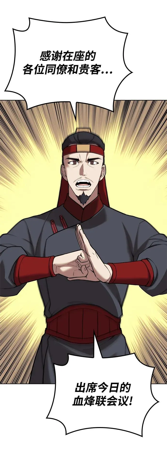 [第二季 第105话] 血烽联会议 第74页