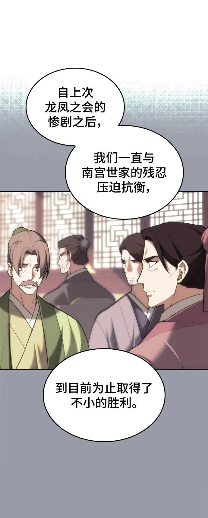 [第二季 第105话] 血烽联会议 第75页
