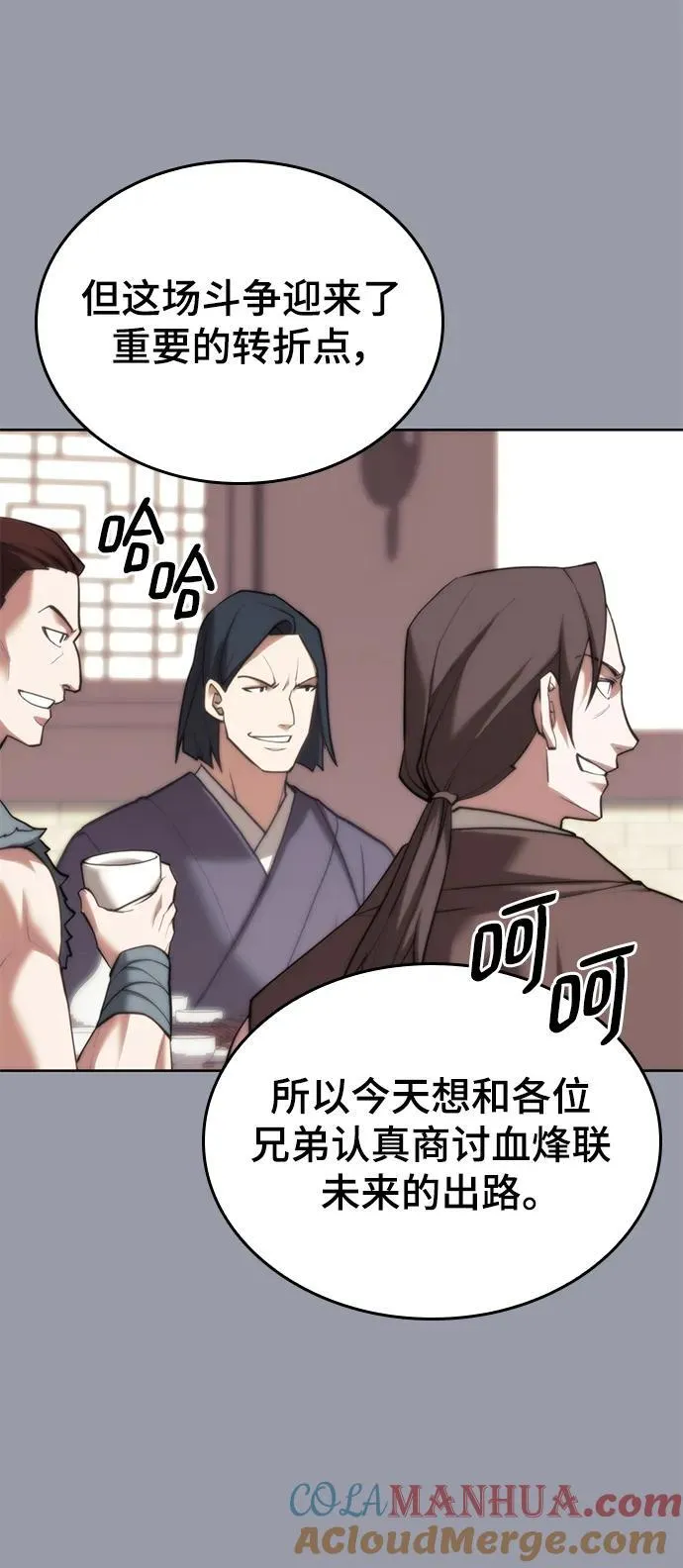 [第二季 第105话] 血烽联会议 第76页