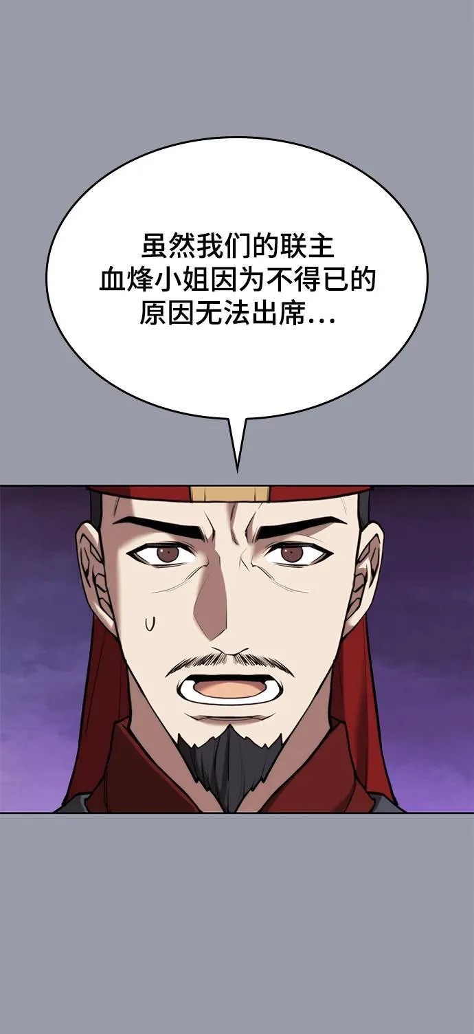 [第二季 第105话] 血烽联会议 第77页