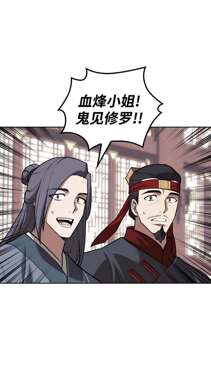 [第二季 第105话] 血烽联会议 第81页