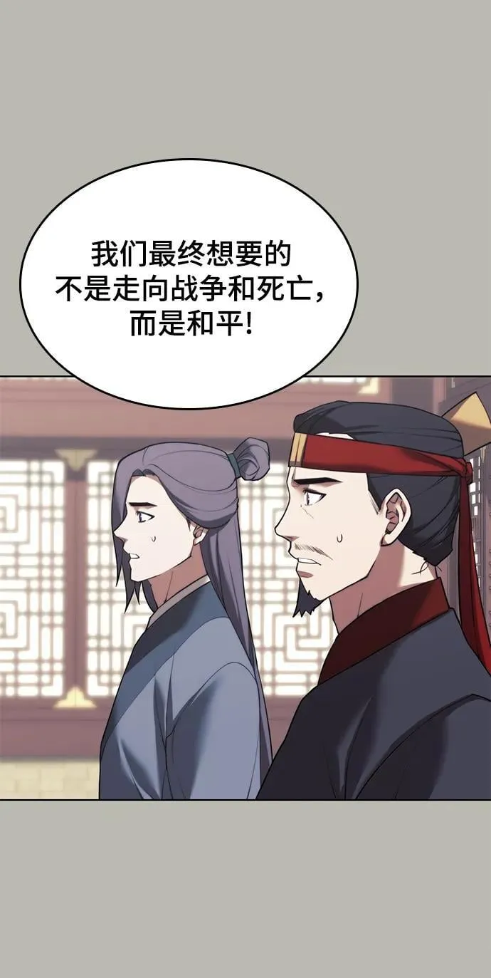 [第二季 第105话] 血烽联会议 第90页