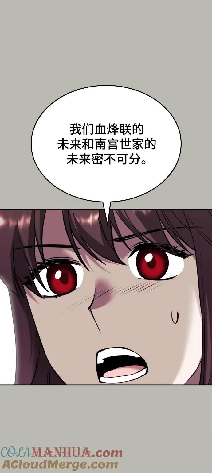 [第二季 第105话] 血烽联会议 第91页