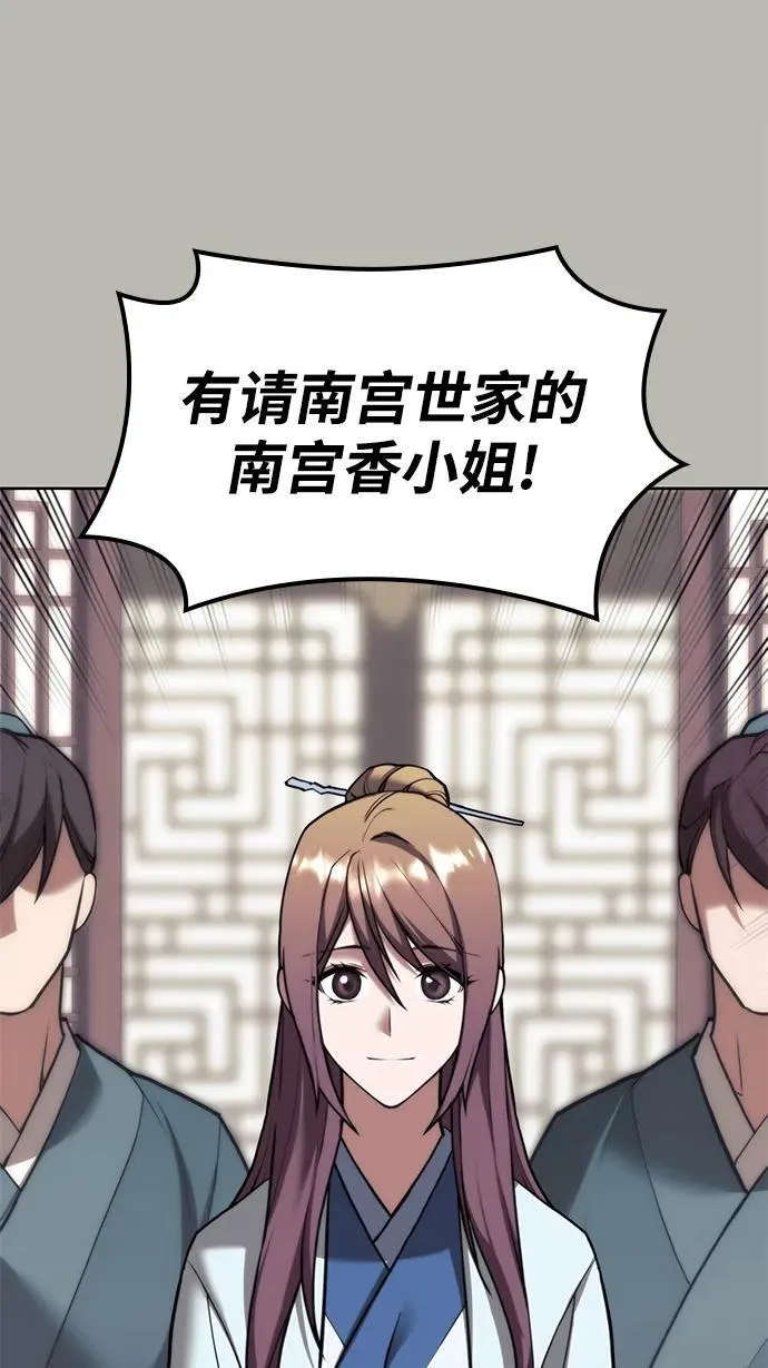 [第二季 第105话] 血烽联会议 第93页