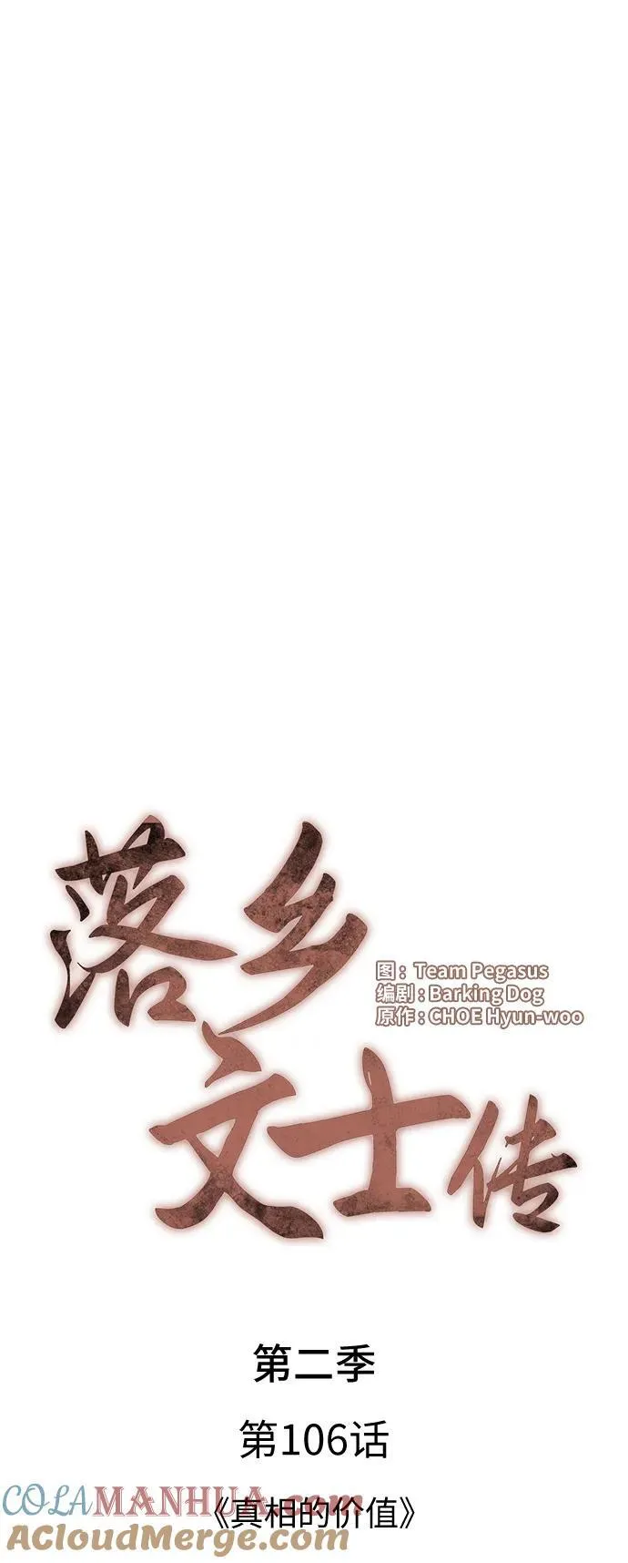 [第二季 第106话] 真相的价值 第21页