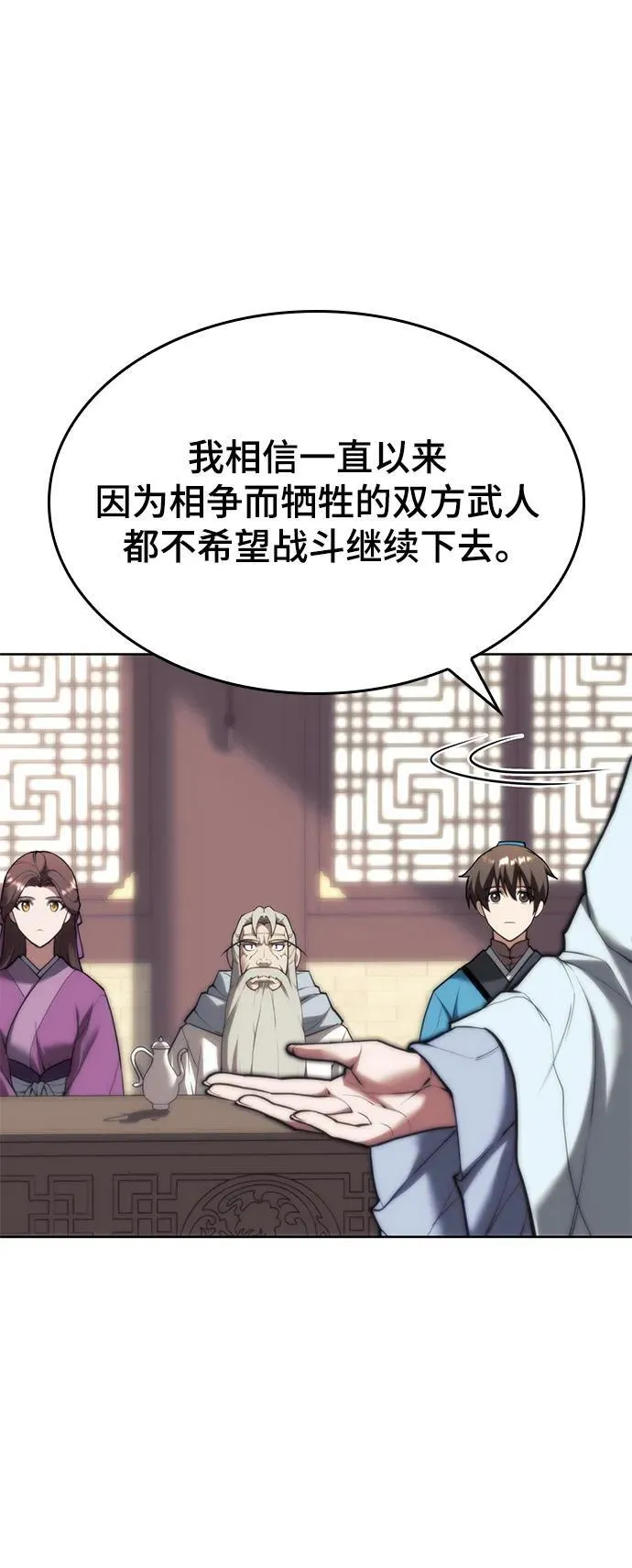 [第二季 第106话] 真相的价值 第83页
