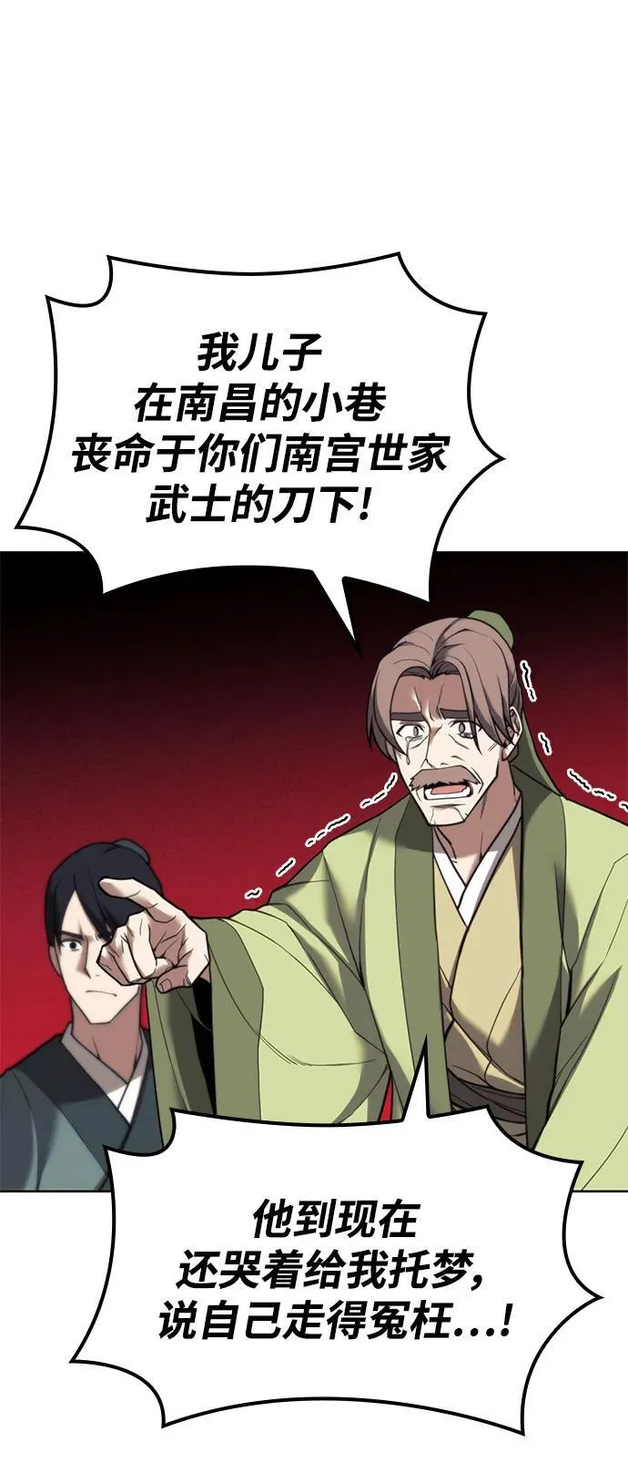 [第二季 第106话] 真相的价值 第86页