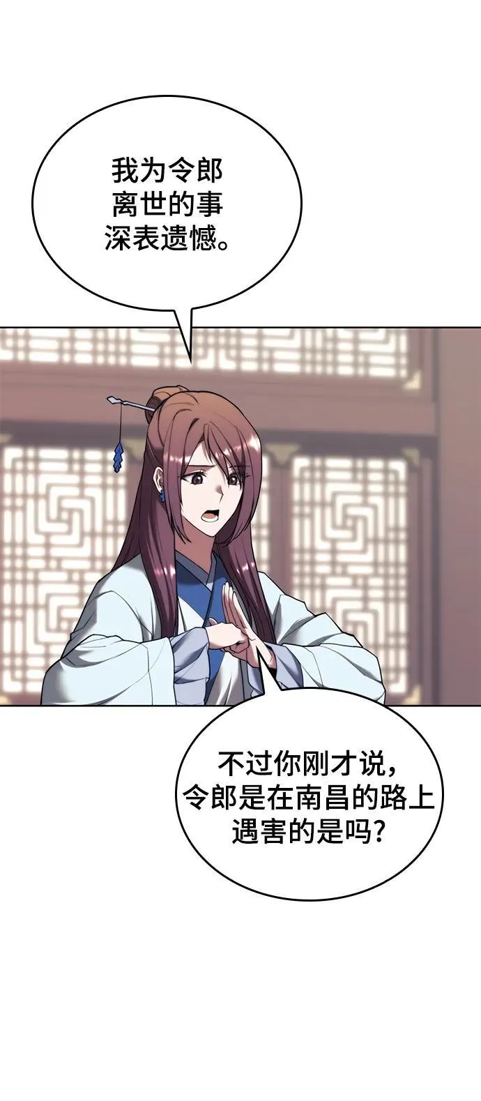 [第二季 第106话] 真相的价值 第88页