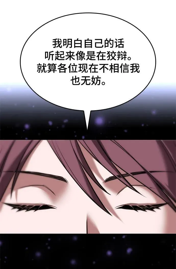 [第二季 第106话] 真相的价值 第94页