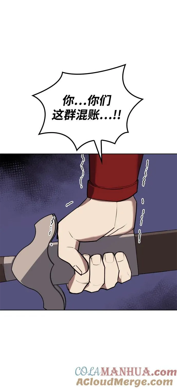 [第二季 第108话] 大人 第13页