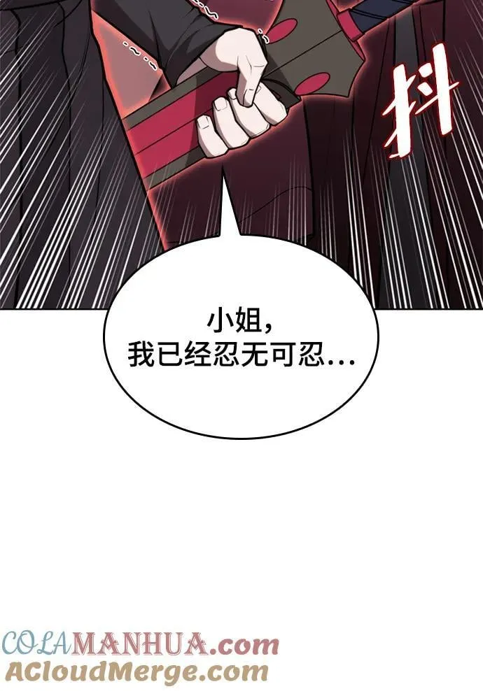 [第二季 第108话] 大人 第43页