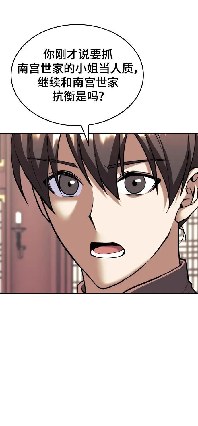 [第二季 第108话] 大人 第57页