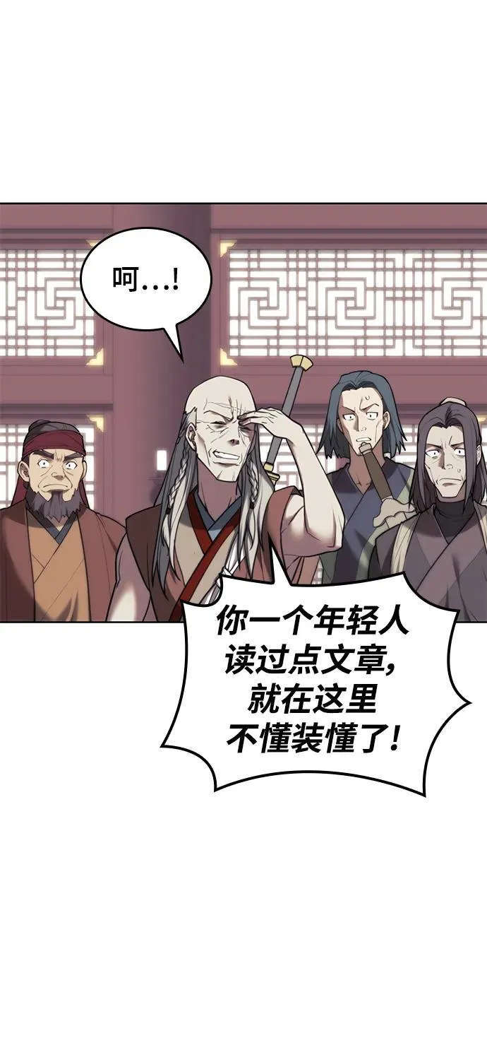 [第二季 第108话] 大人 第65页