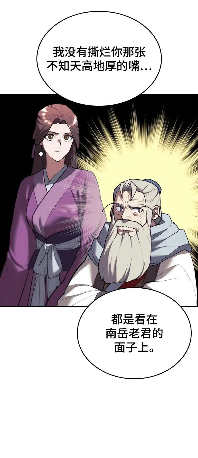 [第二季 第108话] 大人 第66页