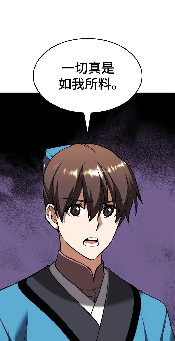 [第二季 第108话] 大人 第68页