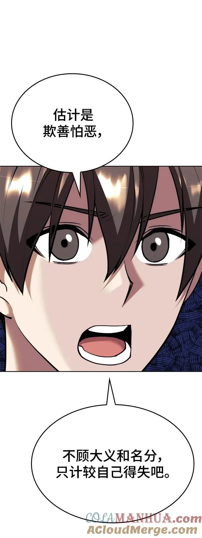 [第二季 第108话] 大人 第70页