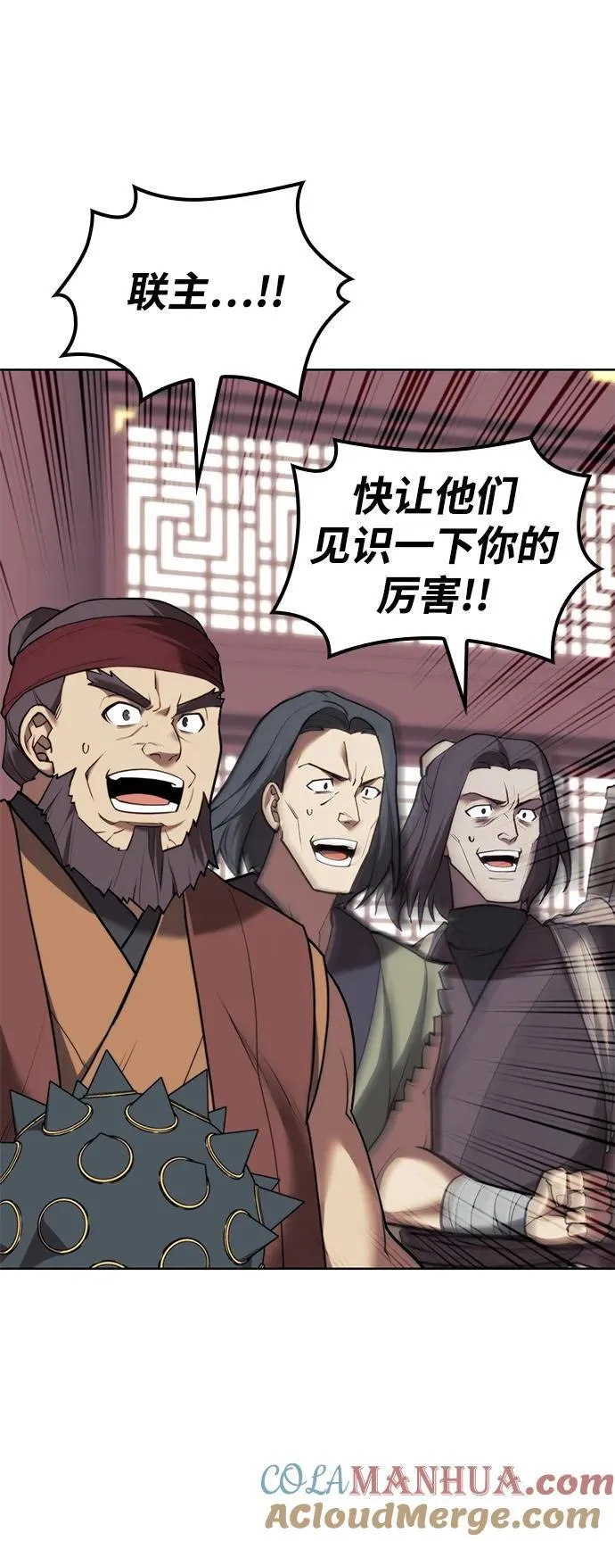 [第二季 第108话] 大人 第79页