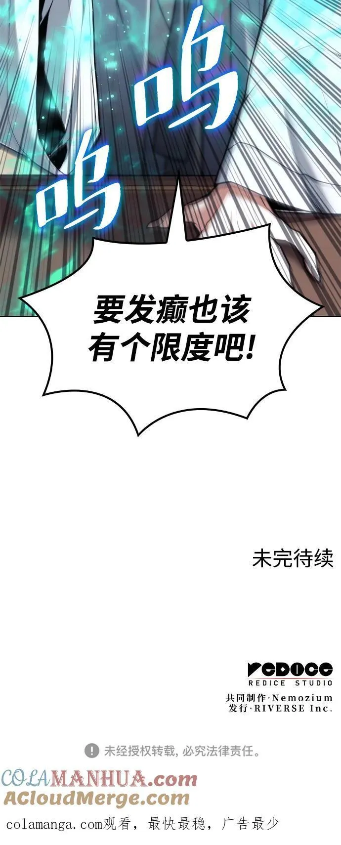 [第二季 第108话] 大人 第91页