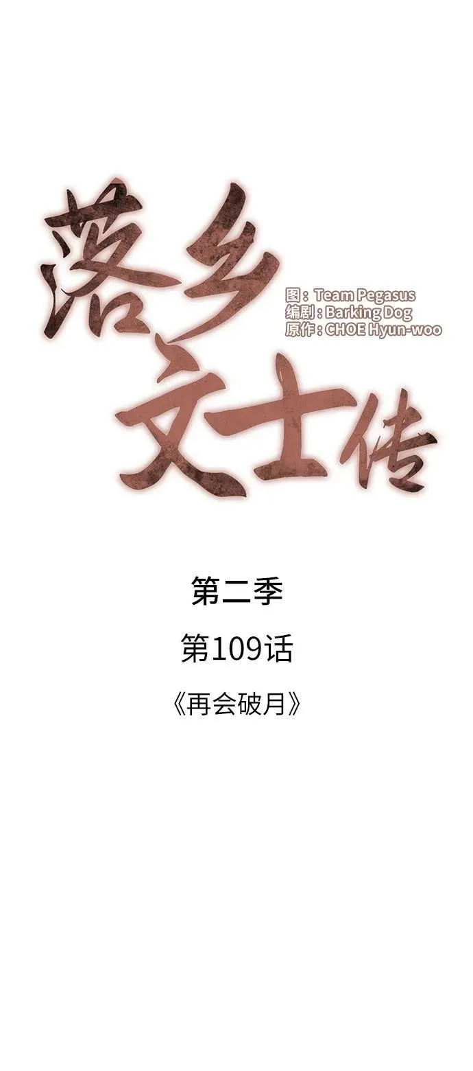 [第二季 第109话] 再会破月 第8页