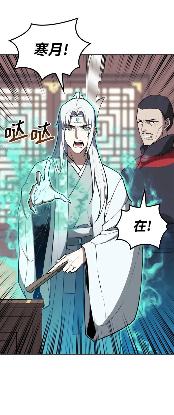 [第二季 第109话] 再会破月 第12页