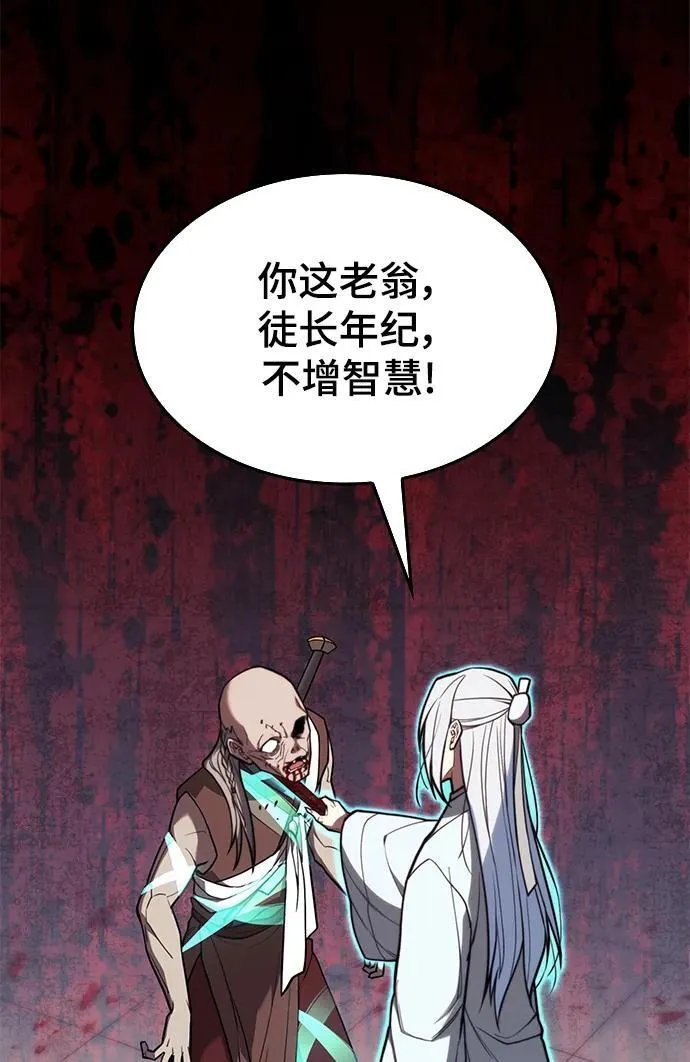 [第二季 第109话] 再会破月 第30页