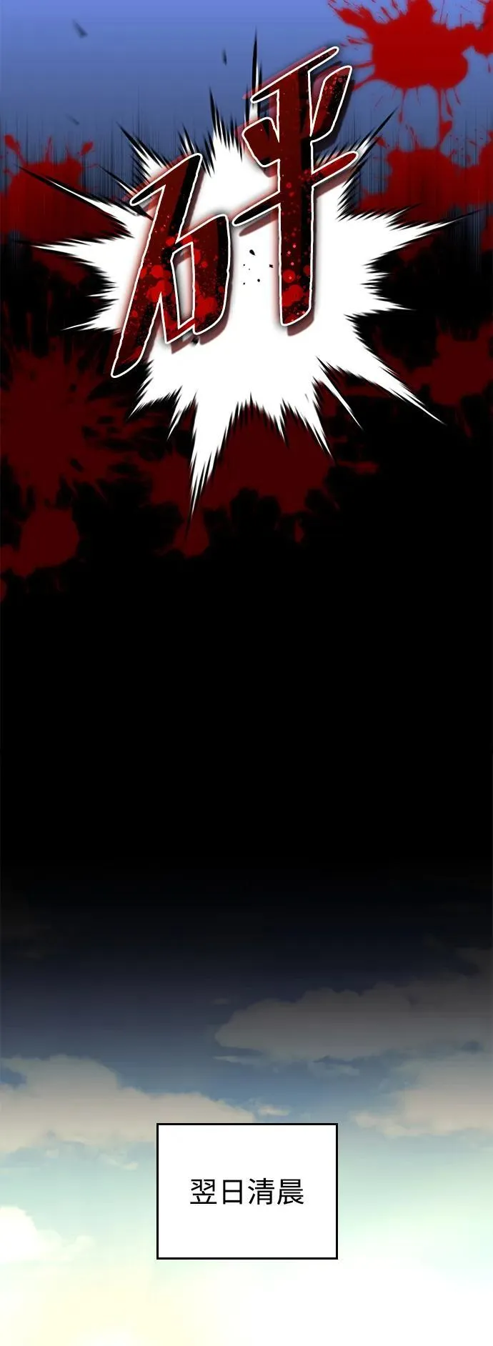 [第二季 第109话] 再会破月 第81页