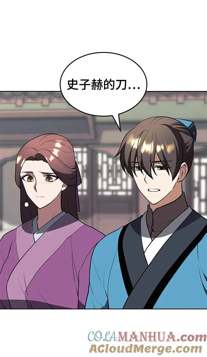[第二季 第110话] 玉扇和拂晓 第4页