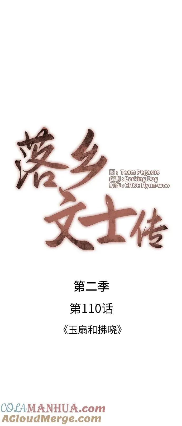 [第二季 第110话] 玉扇和拂晓 第7页