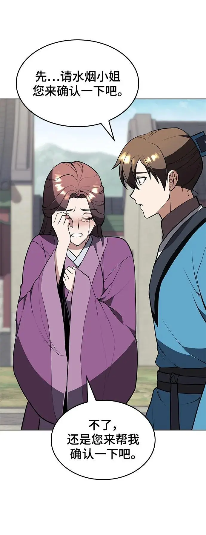 [第二季 第110话] 玉扇和拂晓 第9页
