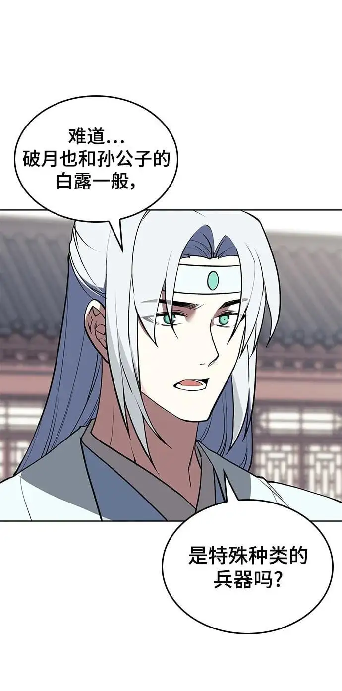 [第二季 第110话] 玉扇和拂晓 第18页