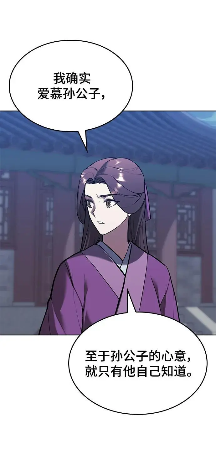 [第二季 第110话] 玉扇和拂晓 第62页